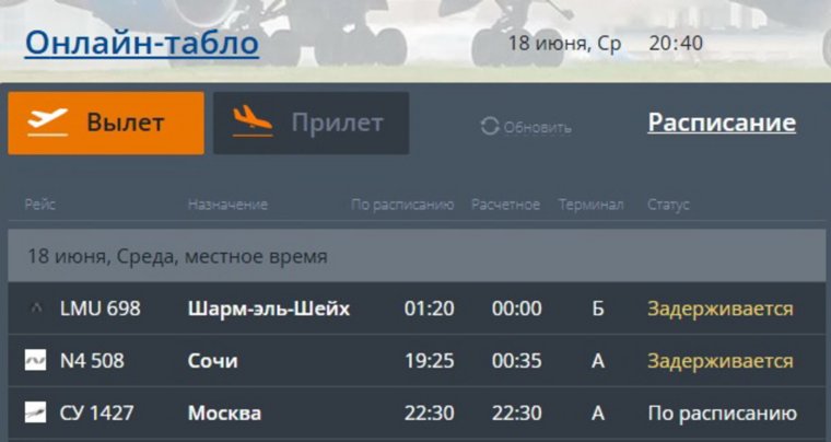 Новое время вылета назначили на полночь 