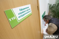 Больничный листок мужчина получил незаконно (архивное фото) 