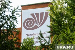 ЧелГУ за два года получит на разработки 350 млн рублей