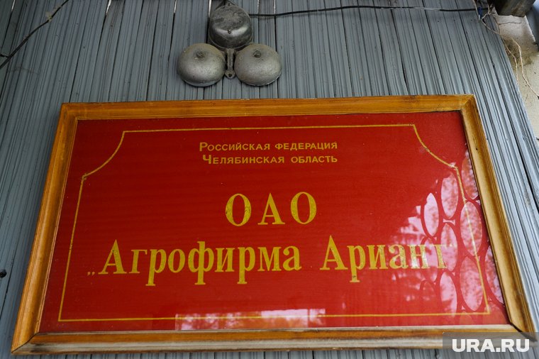«Агрофирма Ариант» в очередной раз добилась снижения платы за загрязнение окружающей среды
