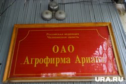 «Агрофирма Ариант» в очередной раз добилась снижения платы за загрязнение окружающей среды