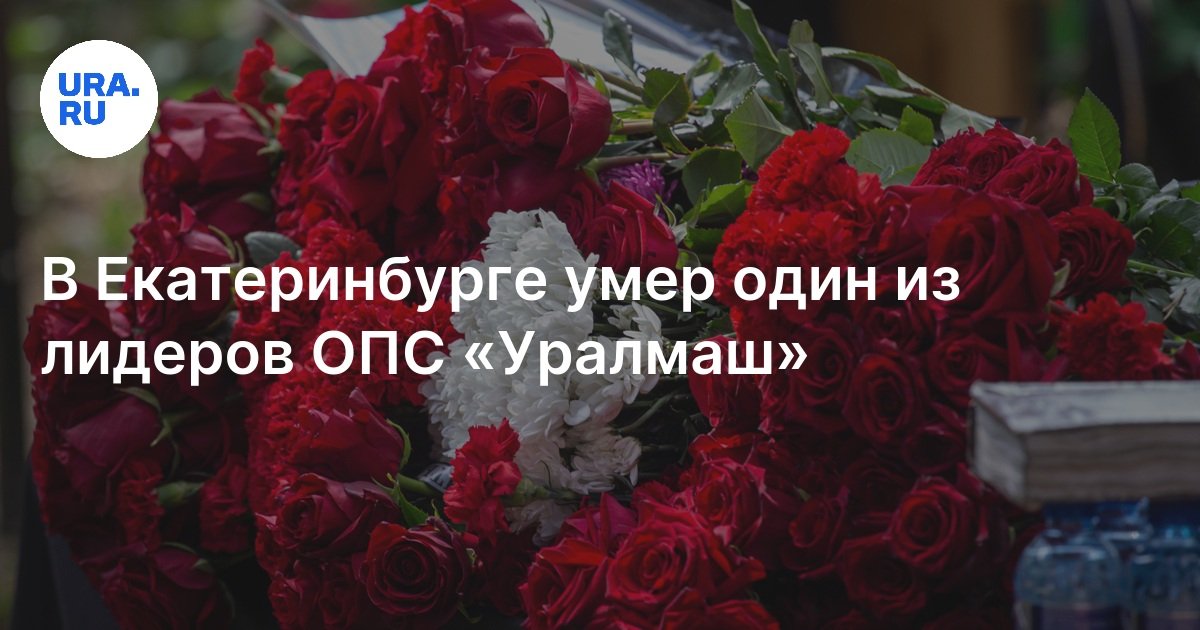 Похороны маевского екатеринбург. Похороны маевского екатеринбург