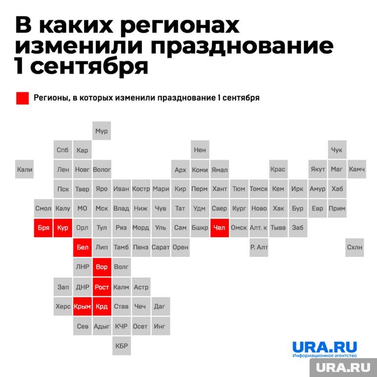 Карта с регионами, где отменили традиционное празднование 1 сентября