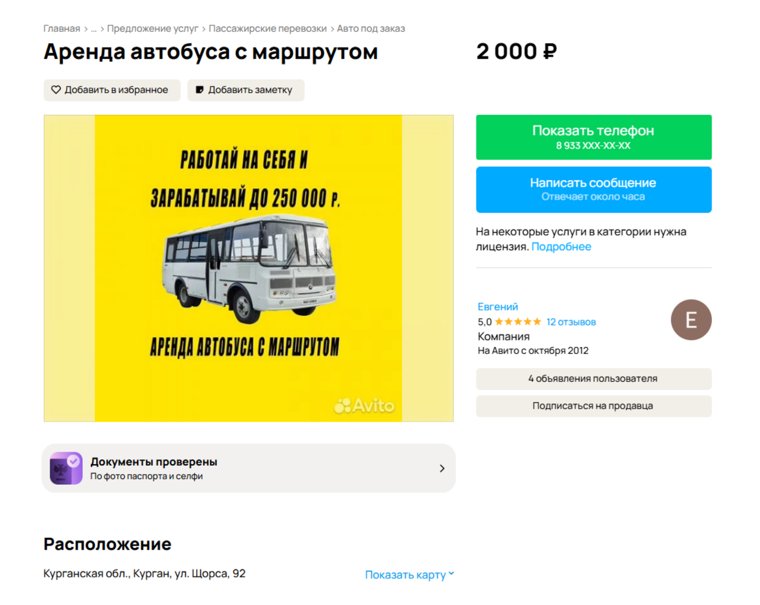 Работаешь на себя: в Кургане можно арендовать автобус и выйти на маршрут