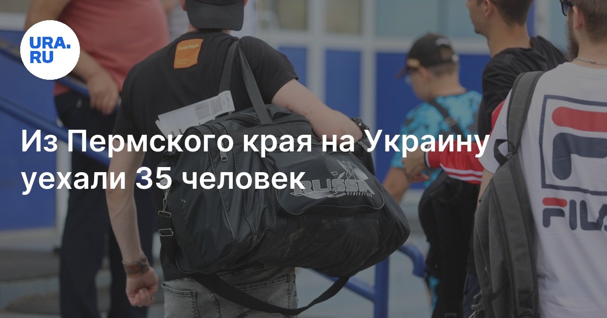 Миграционный отток населения в Пермском крае в 2024 году, данные Пермьстата