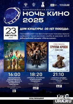 В Лабытнанги бесплатно покажут премьерные фильмы