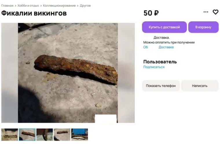 Шутник продает товар на сайте объявлений