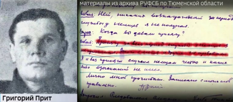 Фрагмент и фото из архивного уголовного дела Прита