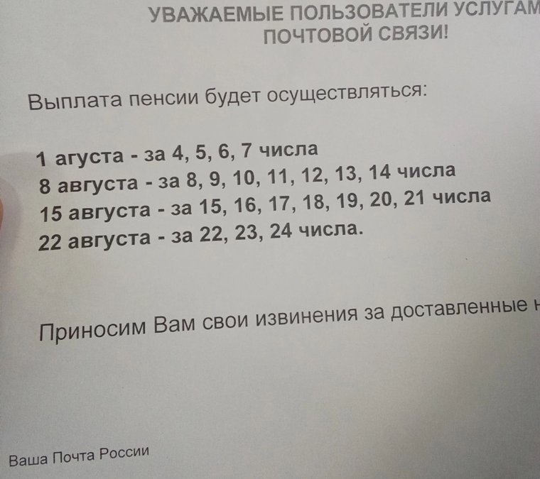 Жители Пласта пожаловались на особый график работы почтового отделения