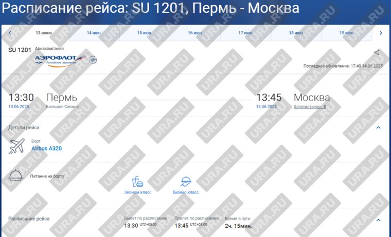 Самолет прибыл в Москву по расписанию