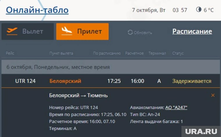 Самолет не смог прилететь во время из-за технических проблем