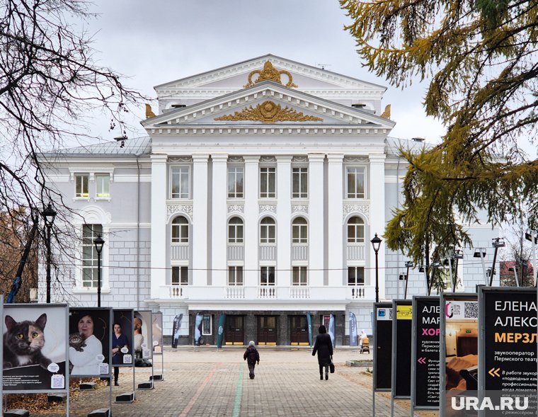 Пермский академический театр оперы и балета