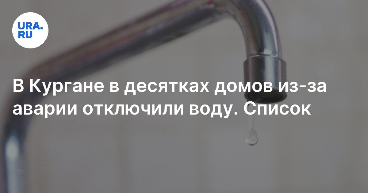 Когда дадут горячую воду в миассе. Когда дадут горячую воду в миассе. Какого числа дадут горячую воду. Когда дадут горячую воду на улице коммунистическая в смоленске. Когда дадут воду горячую в волгограде.