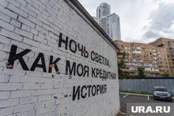 Кредитная история некоторых ямальских заемщиков подпорчена суммами от одного миллиона рублей 