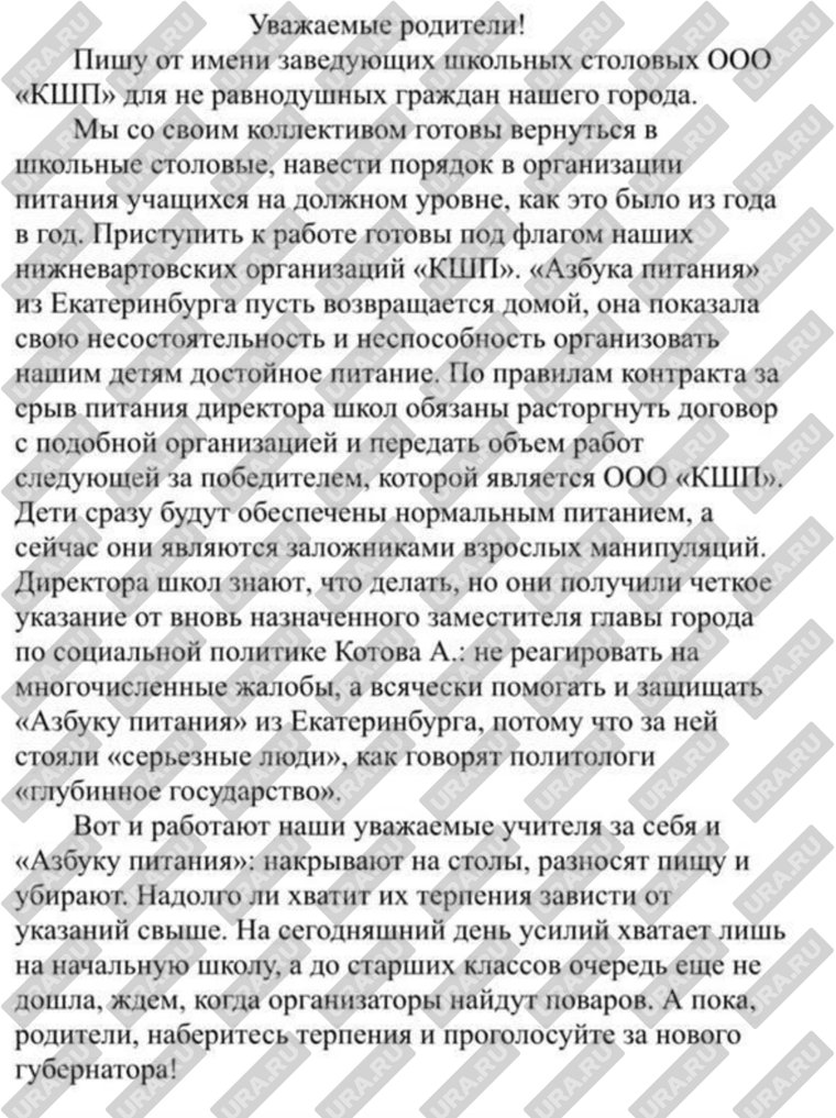 Такой текст получили родители школьников, оставшихся без обедов