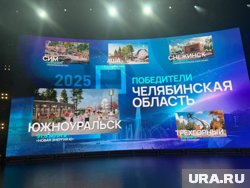 Ведущие отметили многочисленную делегацию победителей конкурса от Челябинской области