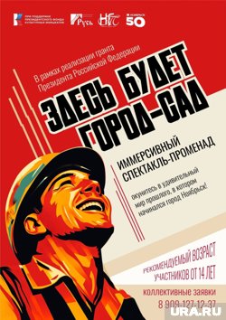 Афиша иммерсивного спектакля 