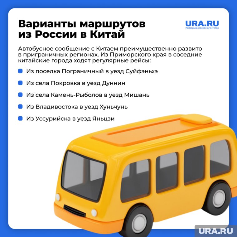 В Китай можно приехать на автобусе