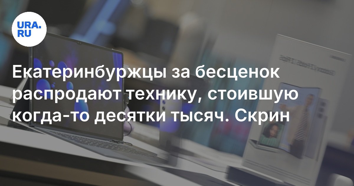 Как изменились цены на технику за 12 лет: сравнение в Екатеринбурге ...