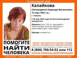 Женщина пропала в Тюмени 29 мая