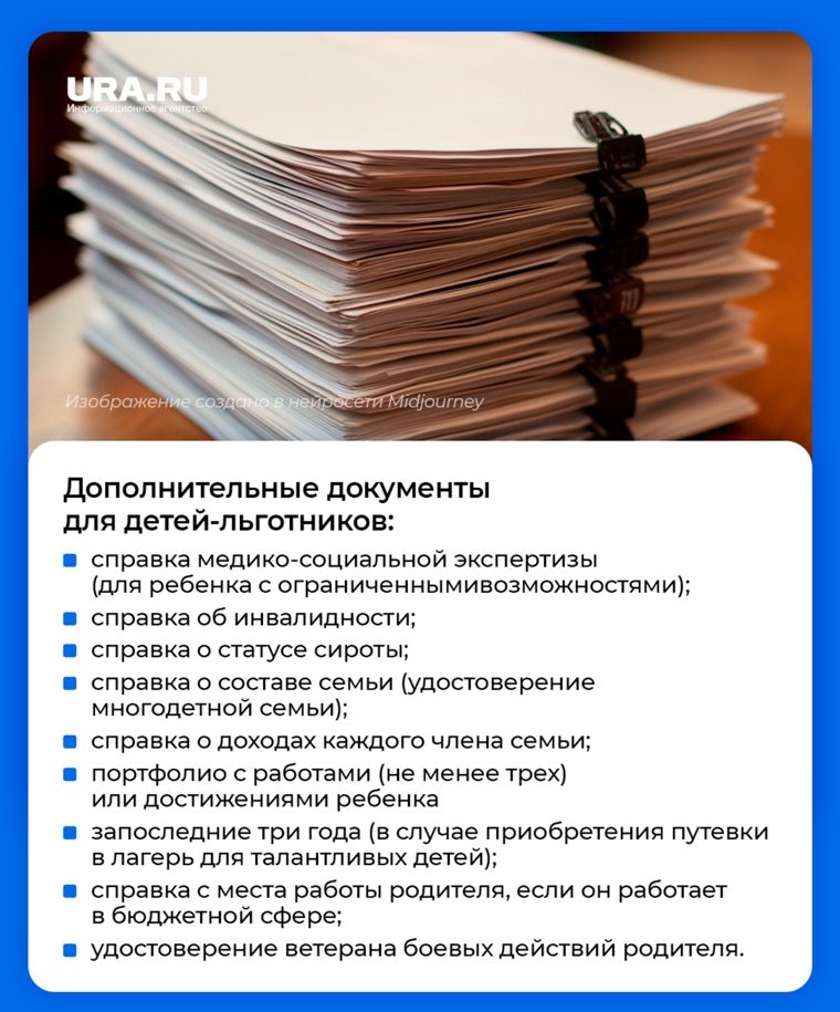 Для детей-льготников существует дополнительный пакет обязательных документов