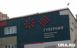 Пермский дом народного творчества «Губерния» — лучший в России