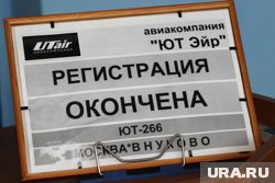 Для двух вахтовых рабочих рейс окончился до посадки в самолет 