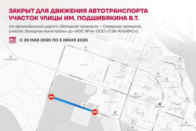 Дорогу перекроют с 25 мая по 5 июня