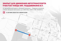 Дорогу перекроют с 25 мая по 5 июня