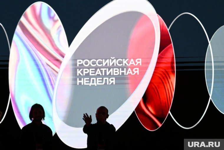 «Российская креативная неделя» проходит с 25 по 27 сентября 