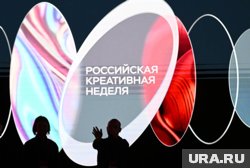 «Российская креативная неделя» проходит с 25 по 27 сентября 