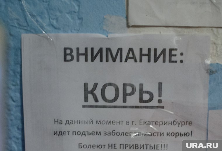 В Тюмени на Новоселов, 109 выявлено заболевание с подозрением на корь