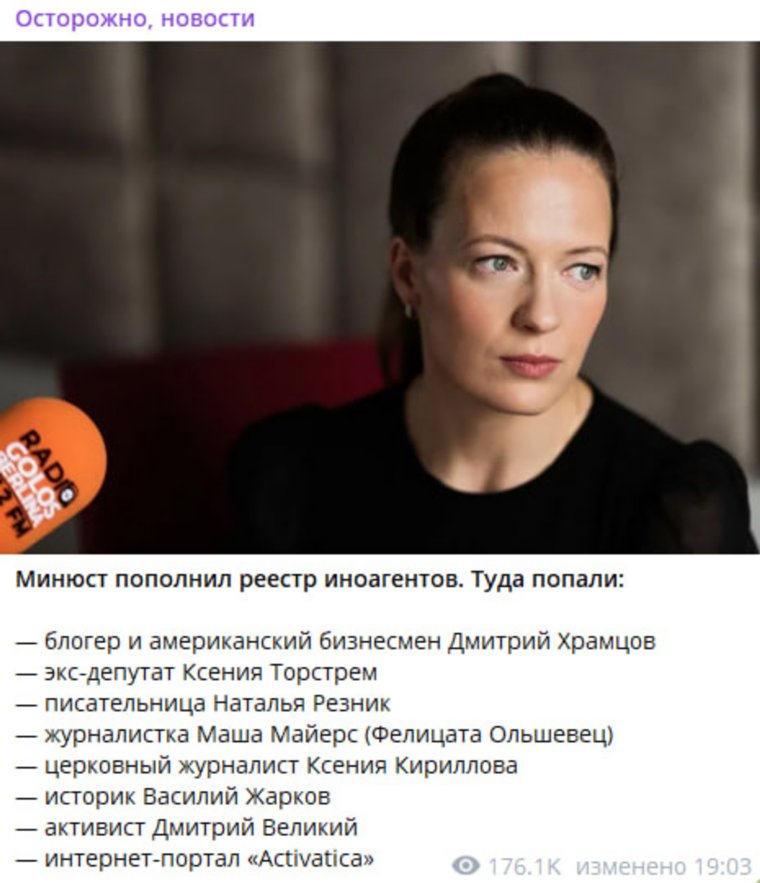 «Осторожно, новости» исправили публикацию