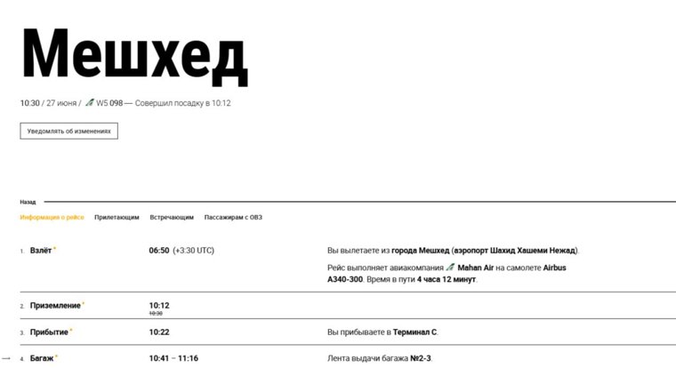 Россия и Иран возобновили прерванное авиасообщение
