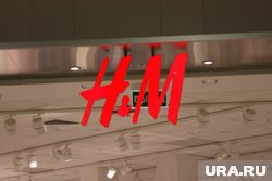 Компания H&M не может покинуть РФ