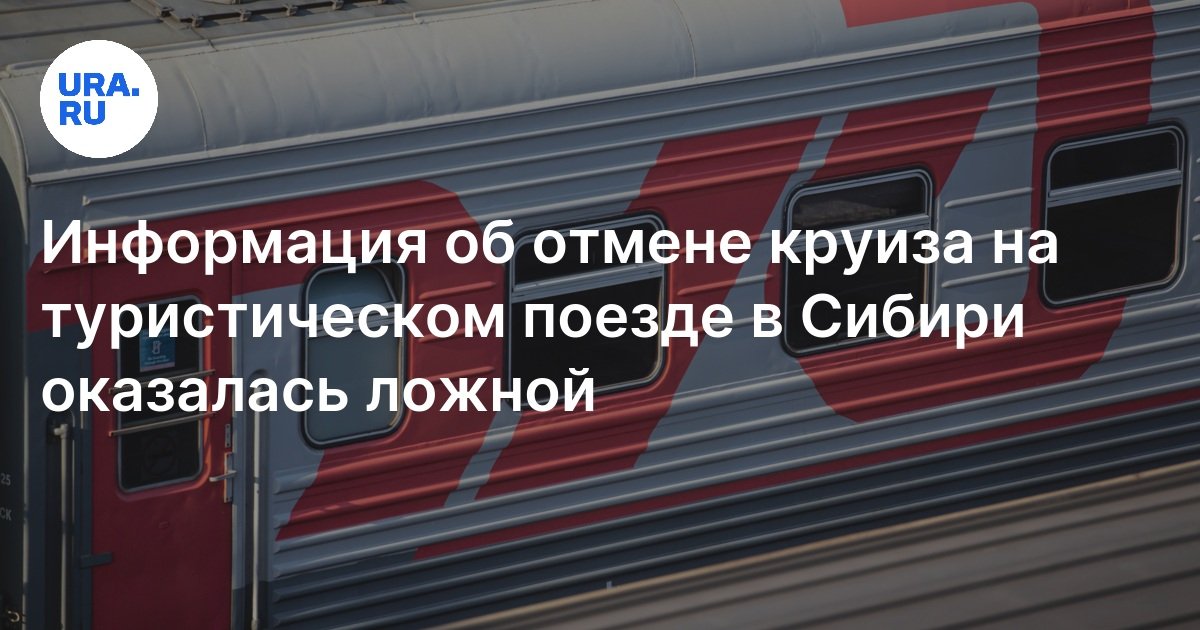 Круиз на поезде по маршруту Новосибирск — Бийск — Таштагол ...