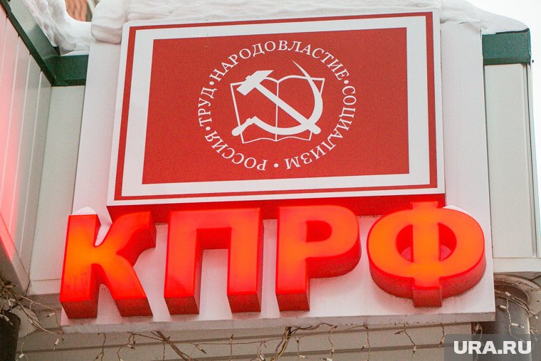 Коммунисты требуют признать незаконными итоги муниципальных выборов в Тюменской области