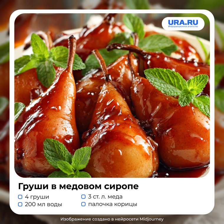 Груши в медовом сиропе