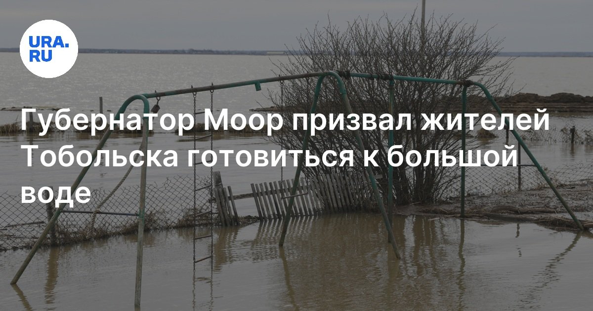 Паводок в тобольске свежие новости. Паводок в тобольске свежие новости. Наводнение витим 2004. Паводок в тобольске свежие новости. Паводок в тобольске свежие новости.
