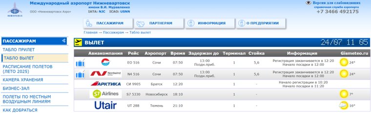 Вылет утренних рейсов задержан до 13:00