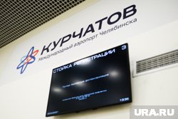 Из челябинского аэропорта «Курчатов» отменили рейс в Санкт-Петербург 