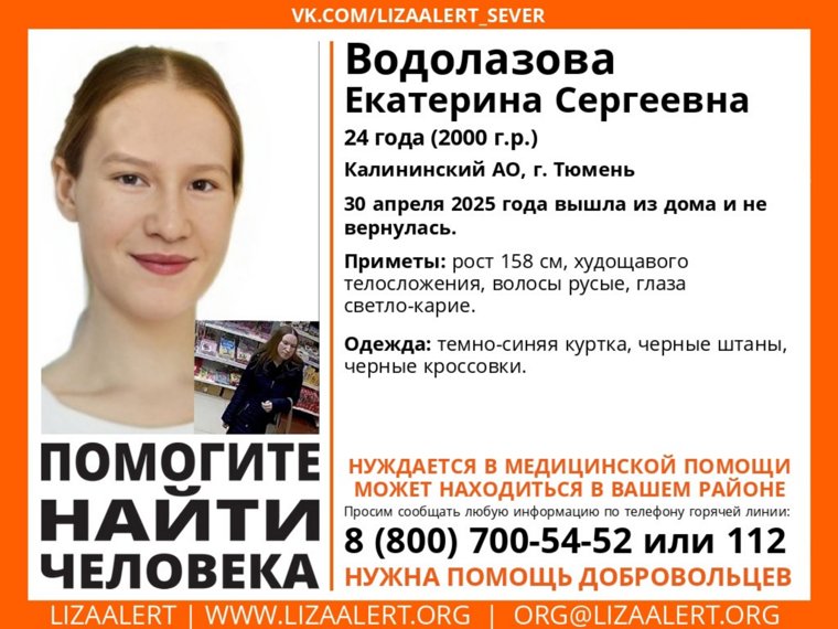 Девушка пропала 30 апреля.