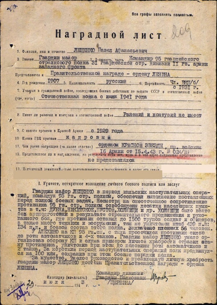 В наградном листе командир описал подвиг Лещенко
