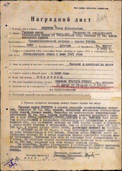 В наградном листе командир описал подвиг Лещенко