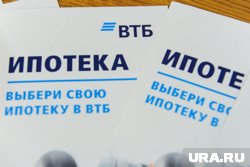 ВТБ временно приостановил сделки по программе "Семейная ипотека"