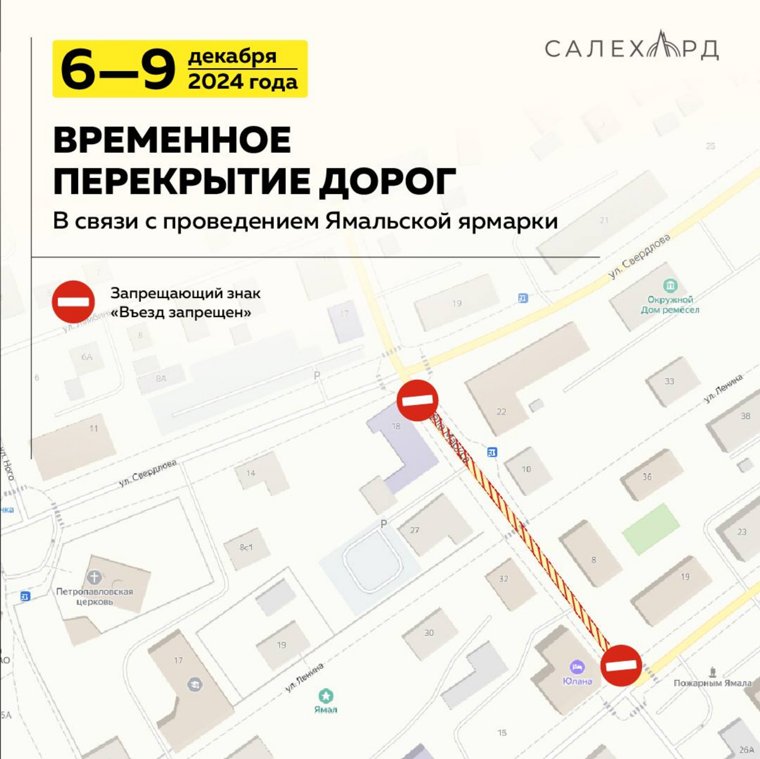 Схема перекрытия улиц в Салехарде