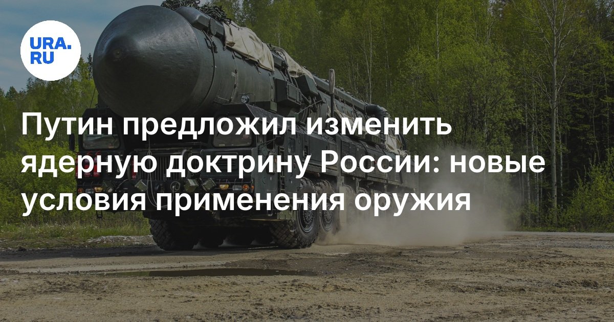 Доктрина применение ядерного оружия