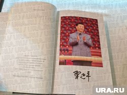 Журналистам URA.RU вручили книги Си Цзиньпина на русском языке