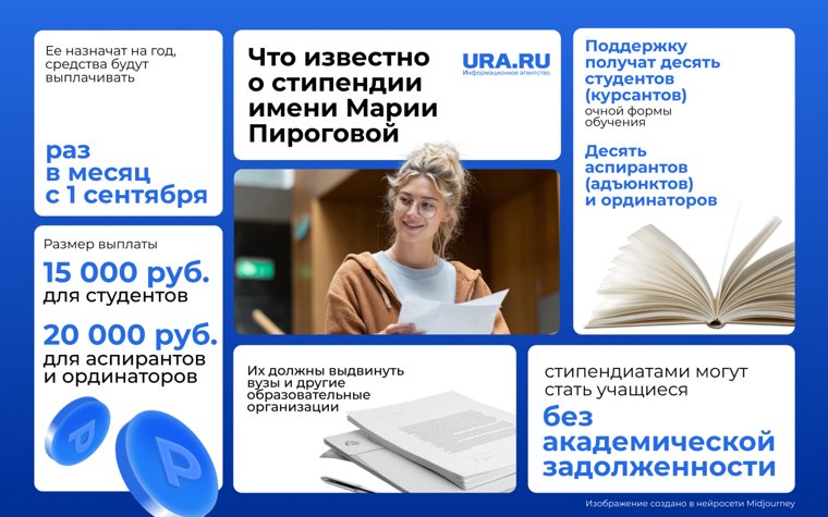 Что нужно знать о стипендии имени Марии Пироговой