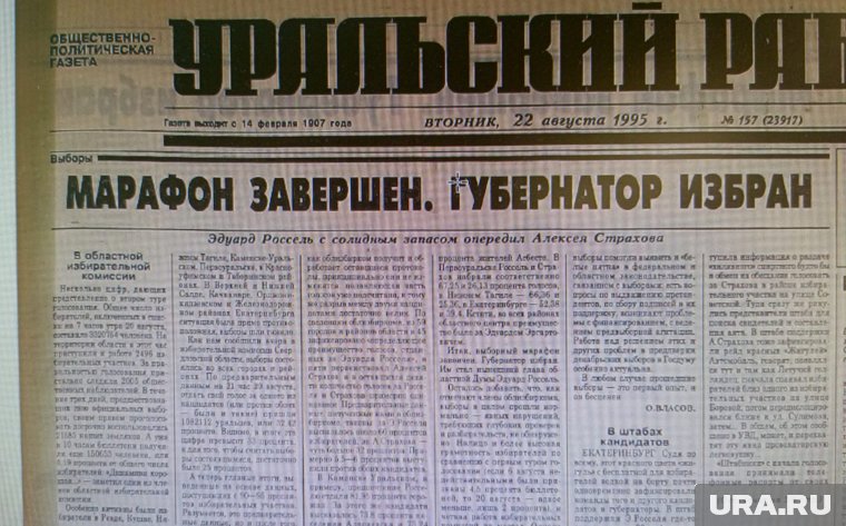 Выпуск «Уральского рабочего» от 22 августа